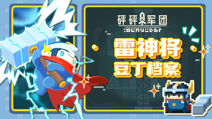 【豆丁档案】雷神将截图