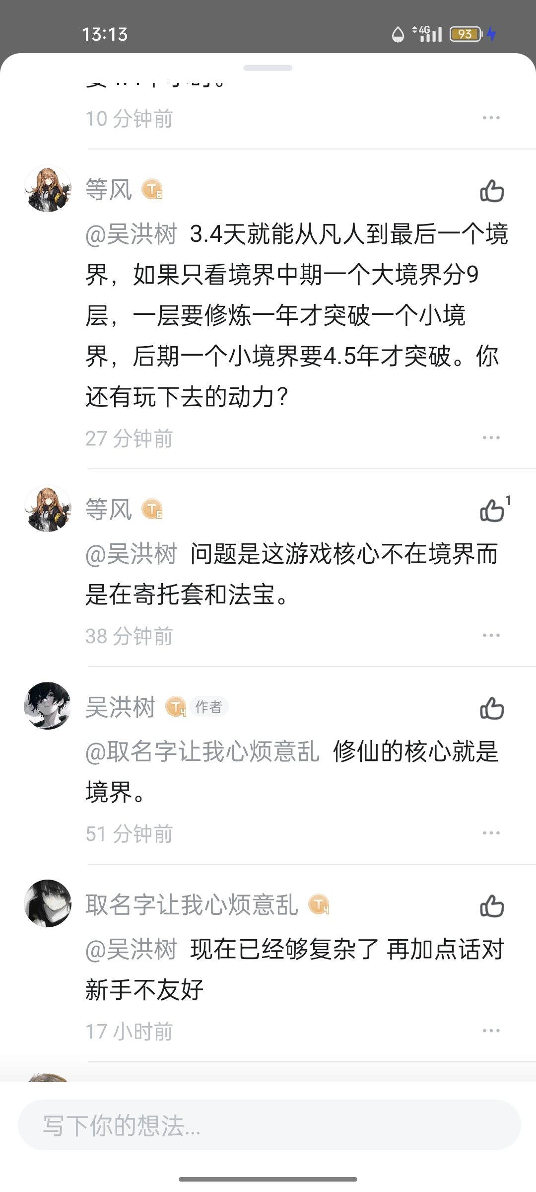 修仙游戏境界设定才是修仙最大的魅力各位。 1