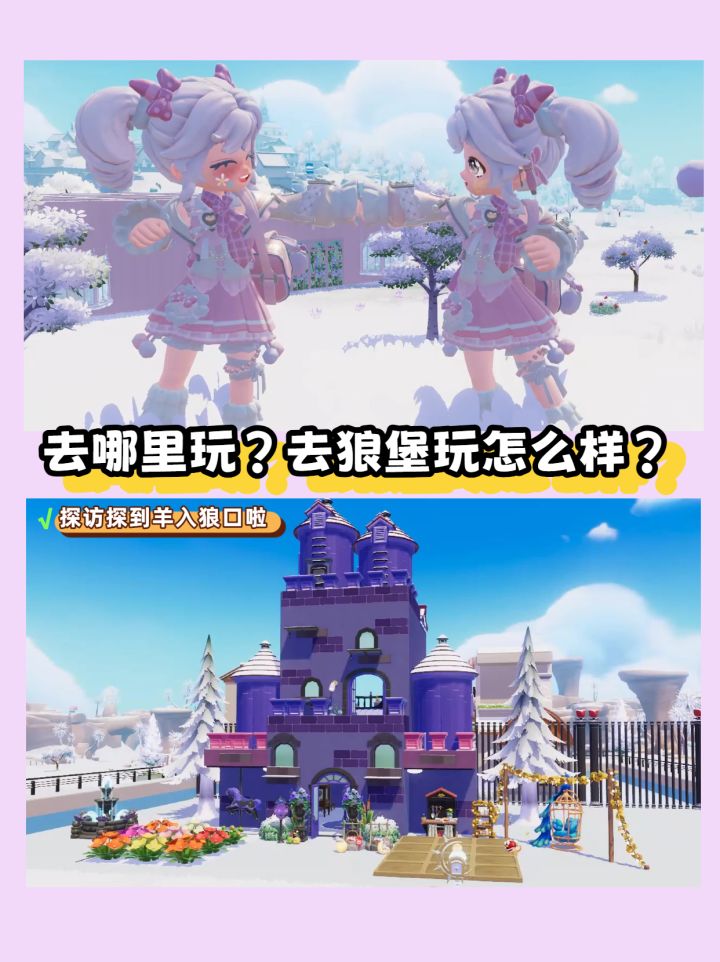 怎么还有那么好看的狼堡啊~快来看撒！截图