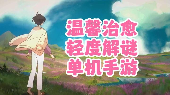 《倾听画语》——单机买断的轻解谜剧情手游截图