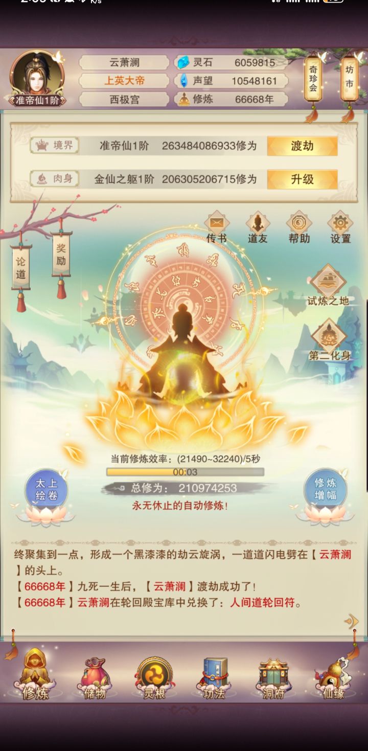 终成准帝截图