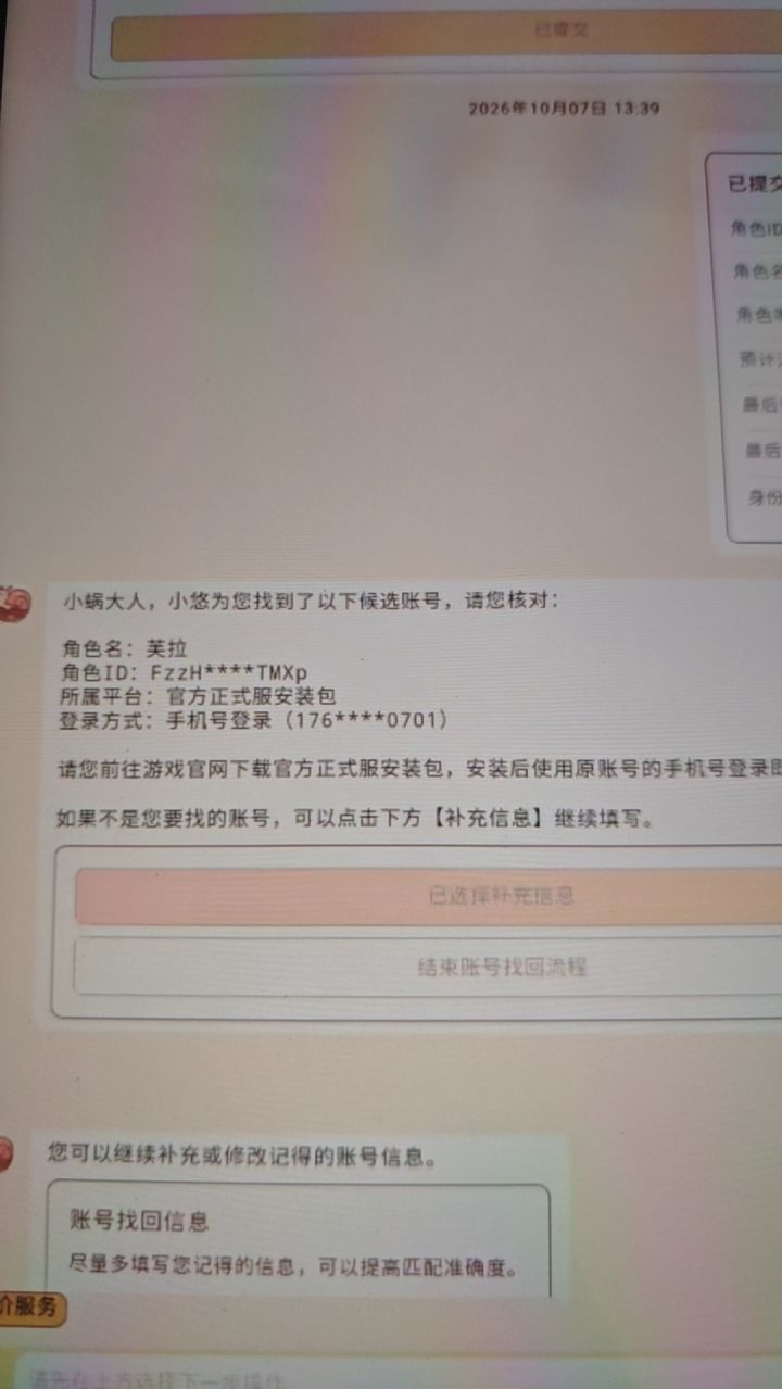 账号丢失怎么找回?截图