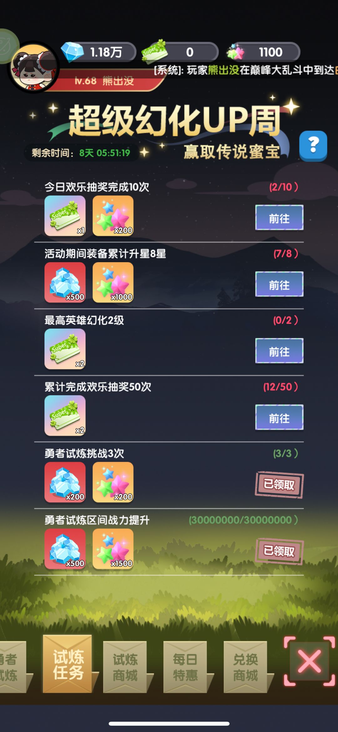 超级幻化UP周 2