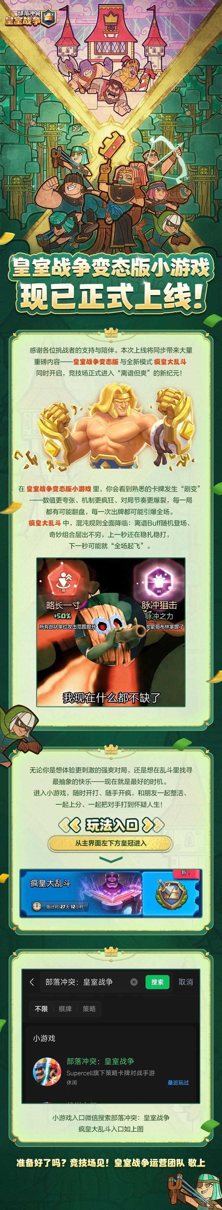 皇室战争变态版小游戏现已正式上线! 1