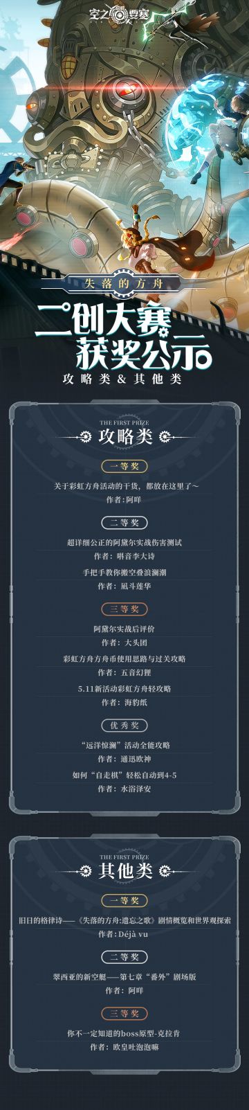 《空之要塞：启航》“失落的方舟”二创大赛获奖公示