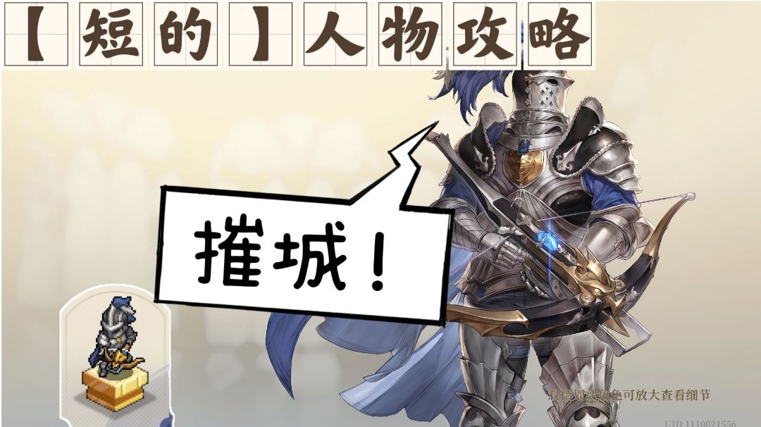 【短的攻略】摧城（普攻流）加点+装备+塔罗截图