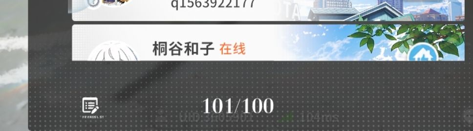 舒服了好友可以超过一百 1