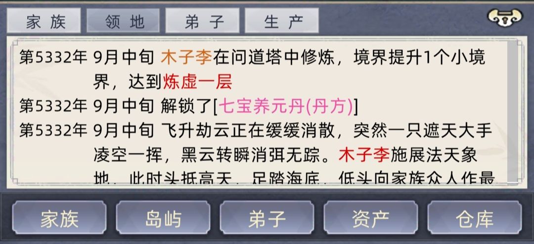 恭送老祖飞升! 2