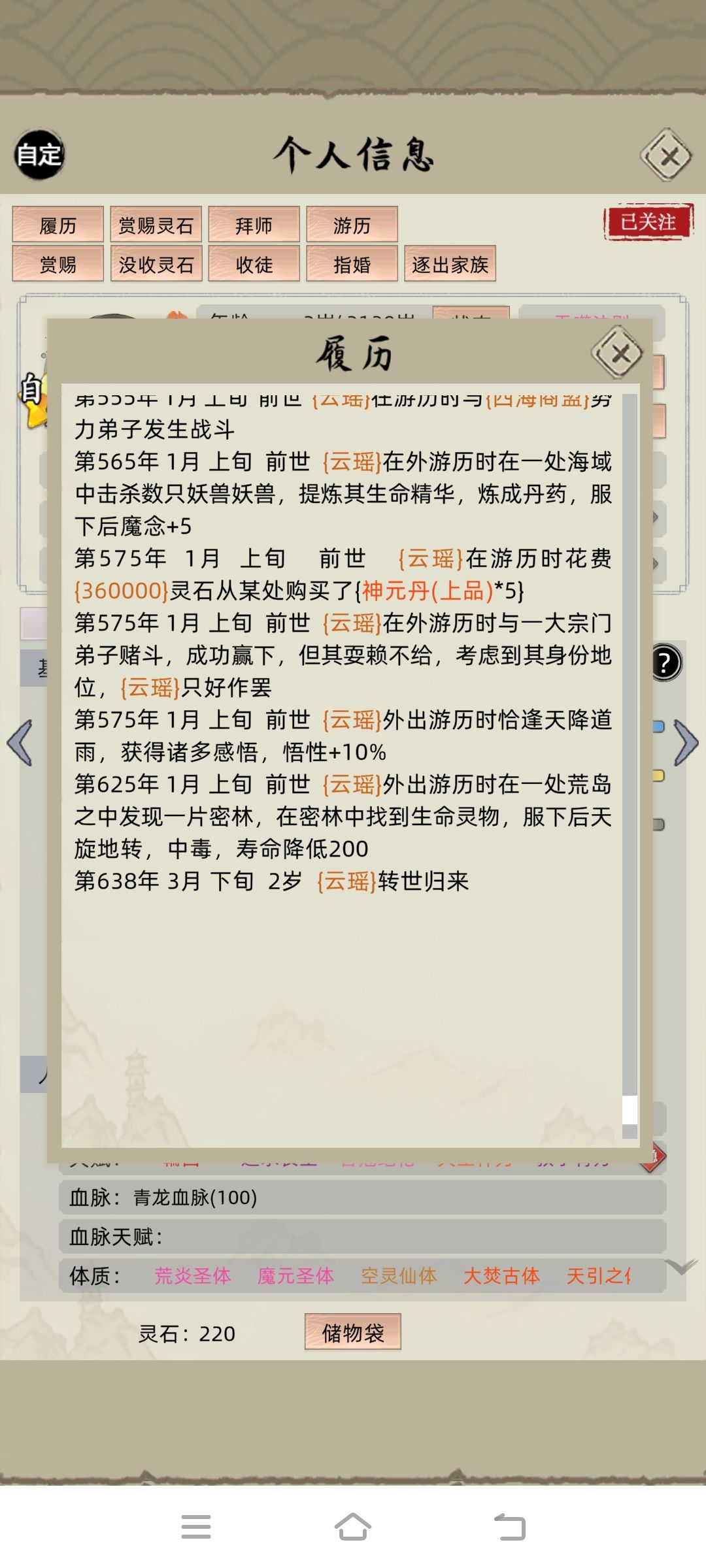 这个魔念游历真阴啊 3
