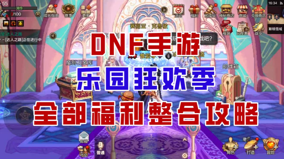 【DNF手游】策划终于发力！乐园狂欢季全部福利整合攻略！截图
