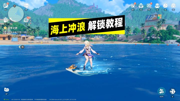 海上冲浪解锁教程来了!【崩坏因缘精灵】截图