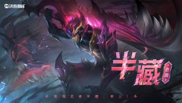 玩法攻略丨半藏