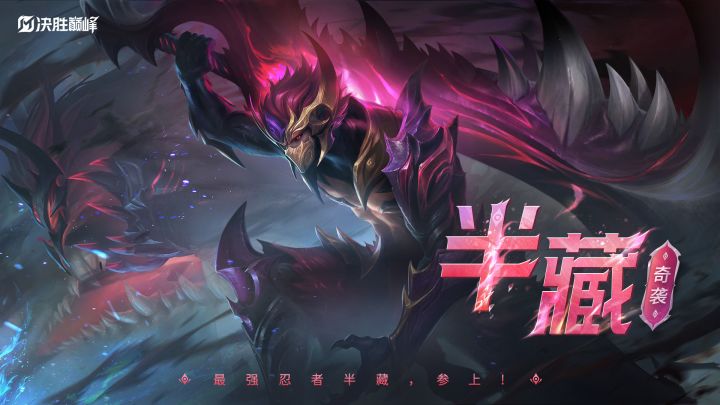 玩法攻略丨半藏截图