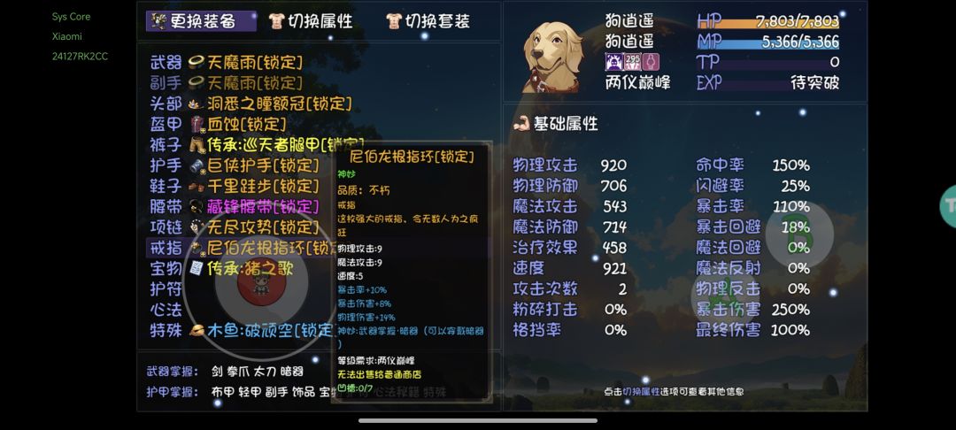 蜀山岳不群 3