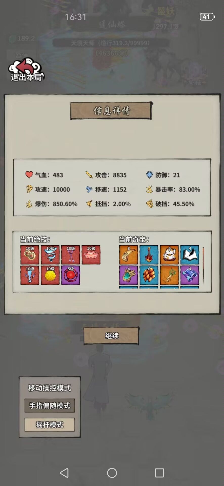 昨天5.8的存档没存上 3