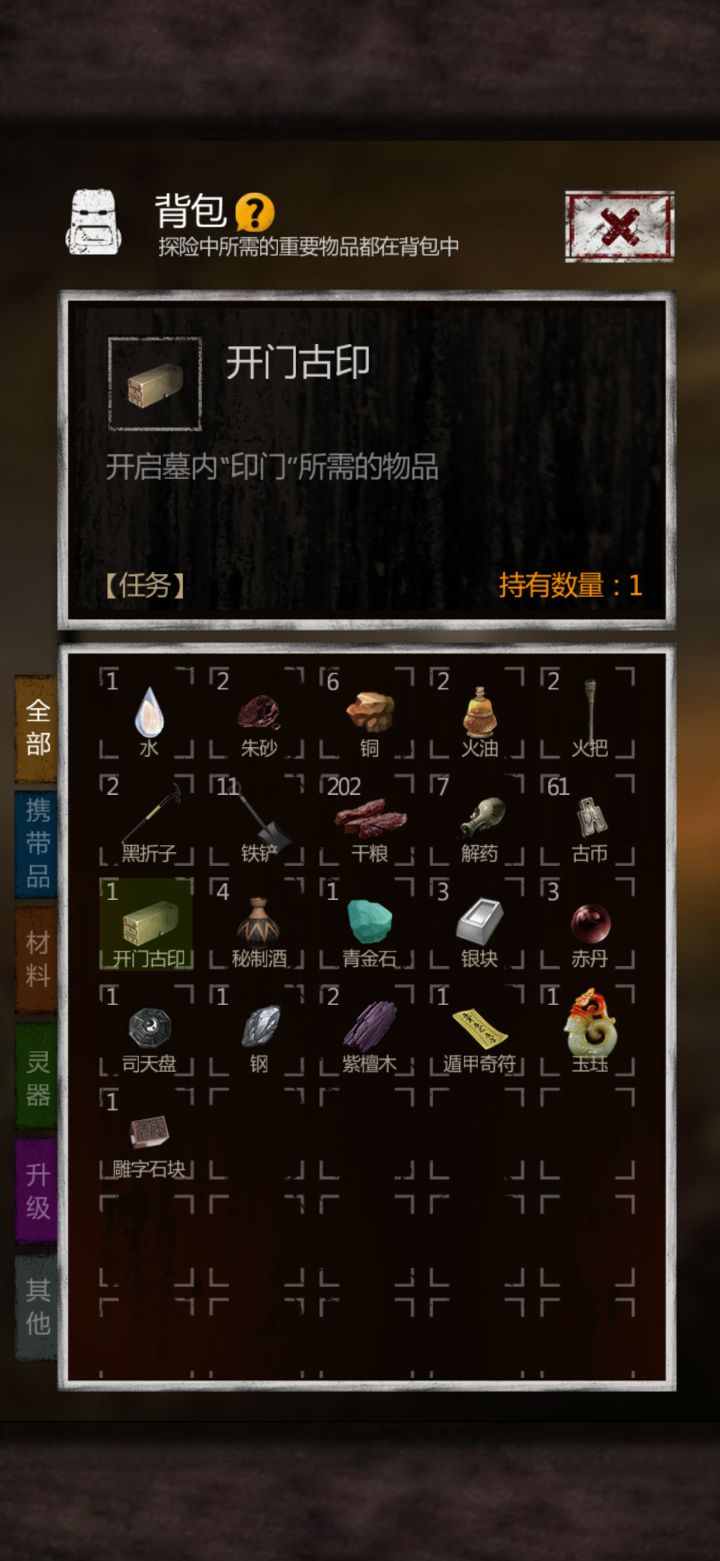商洛地图127不到129,还剩下个开门古印截图