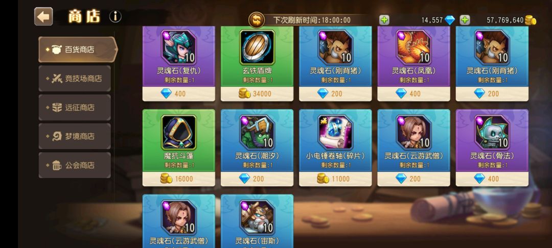 非酋的每日商店 1