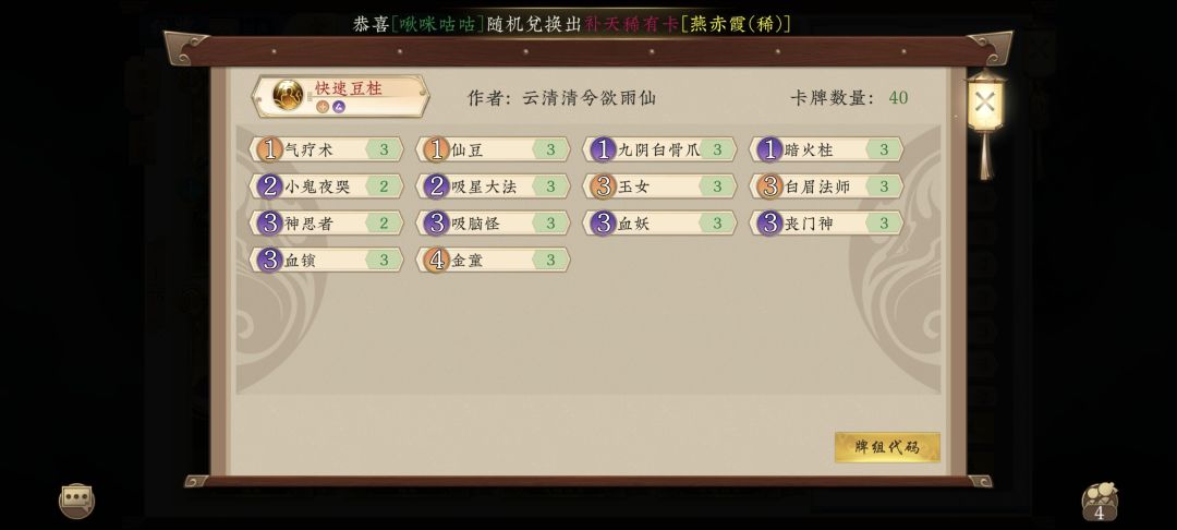 快速累积胜场 3