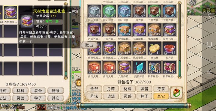 请问太古剑祖体吃那些天材地宝截图