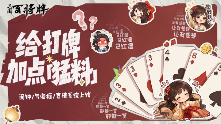 9·16新赛季|表情包、气泡框、闹钟装扮上线截图