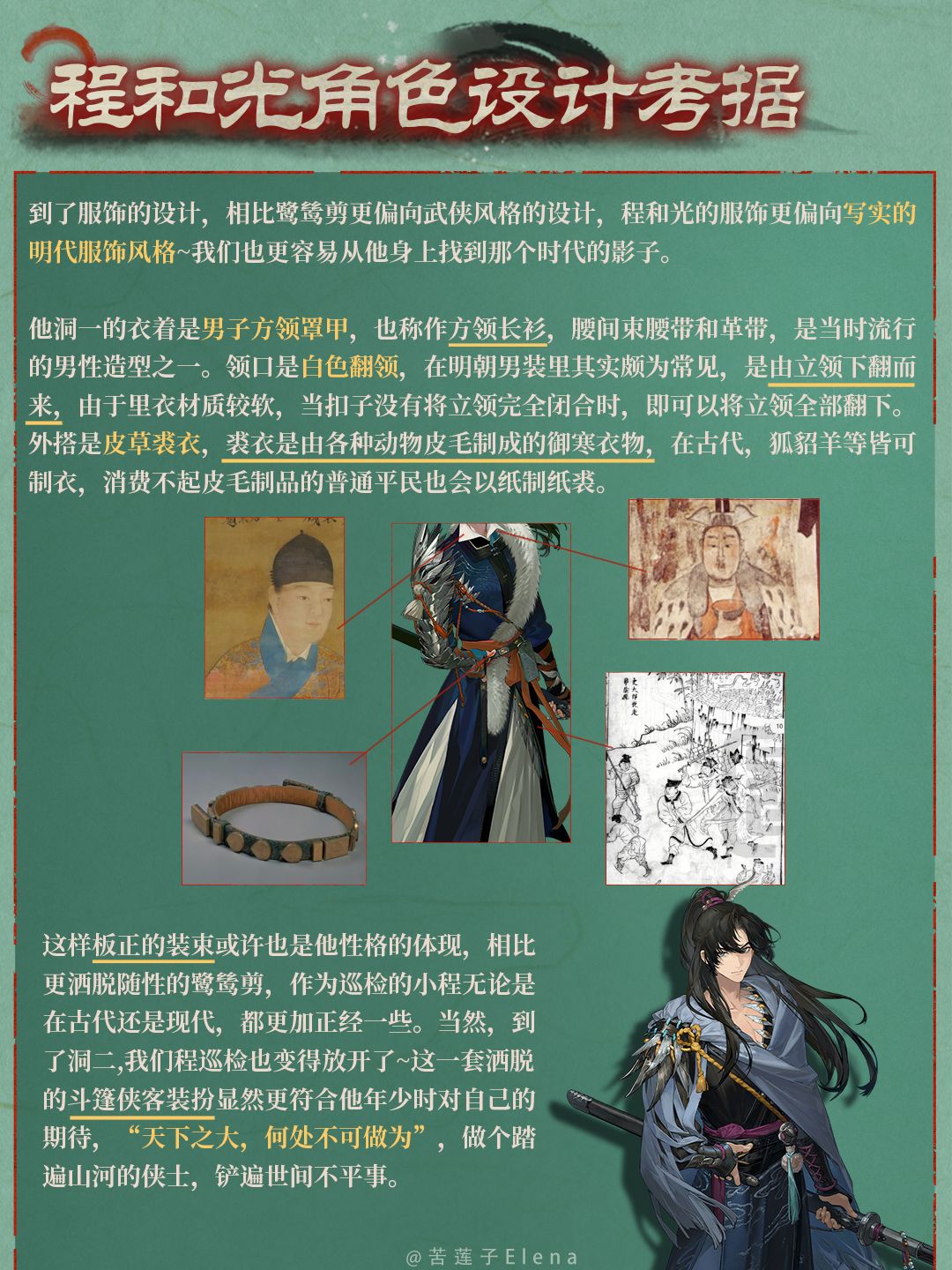 程和光角色设计考据 3