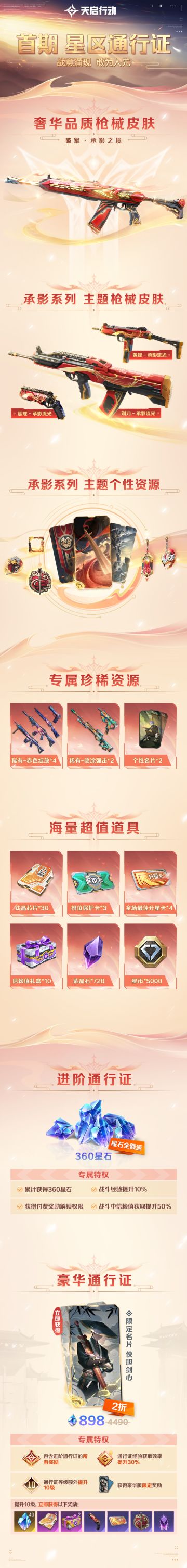 倒计时5天 | 无限流通行证启动！