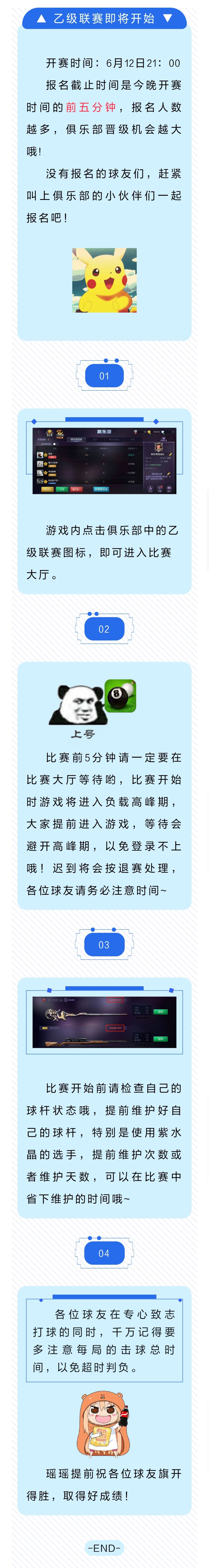 第十一届乙级联赛开赛啦~截图