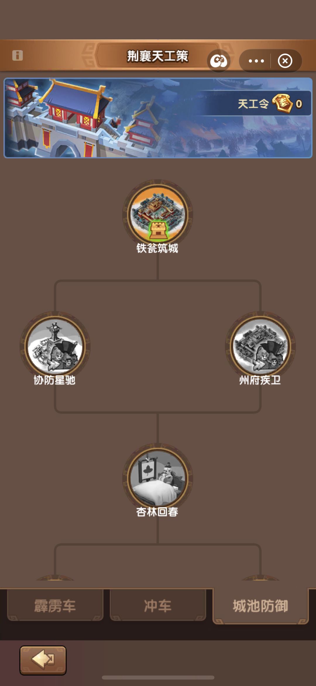 三国冰河时代 S4 荆襄天工策完整保姆级攻略 5