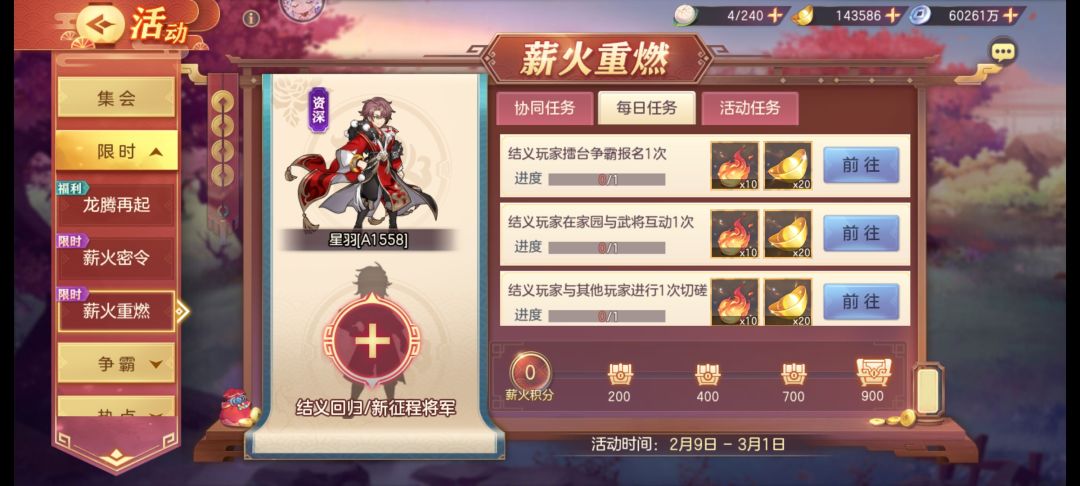 A服资深结义,密令奖励拿满 1