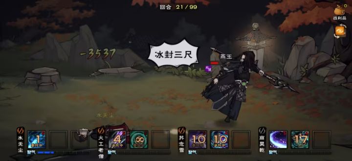 燕王:鏖战20回合,终于打赢boss了截图