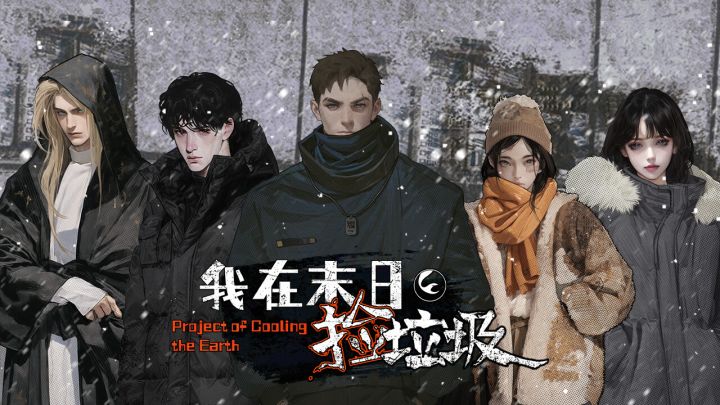 我重生了,重生在只有垃圾的末日世界里,V我体力,我带你捡垃圾截图