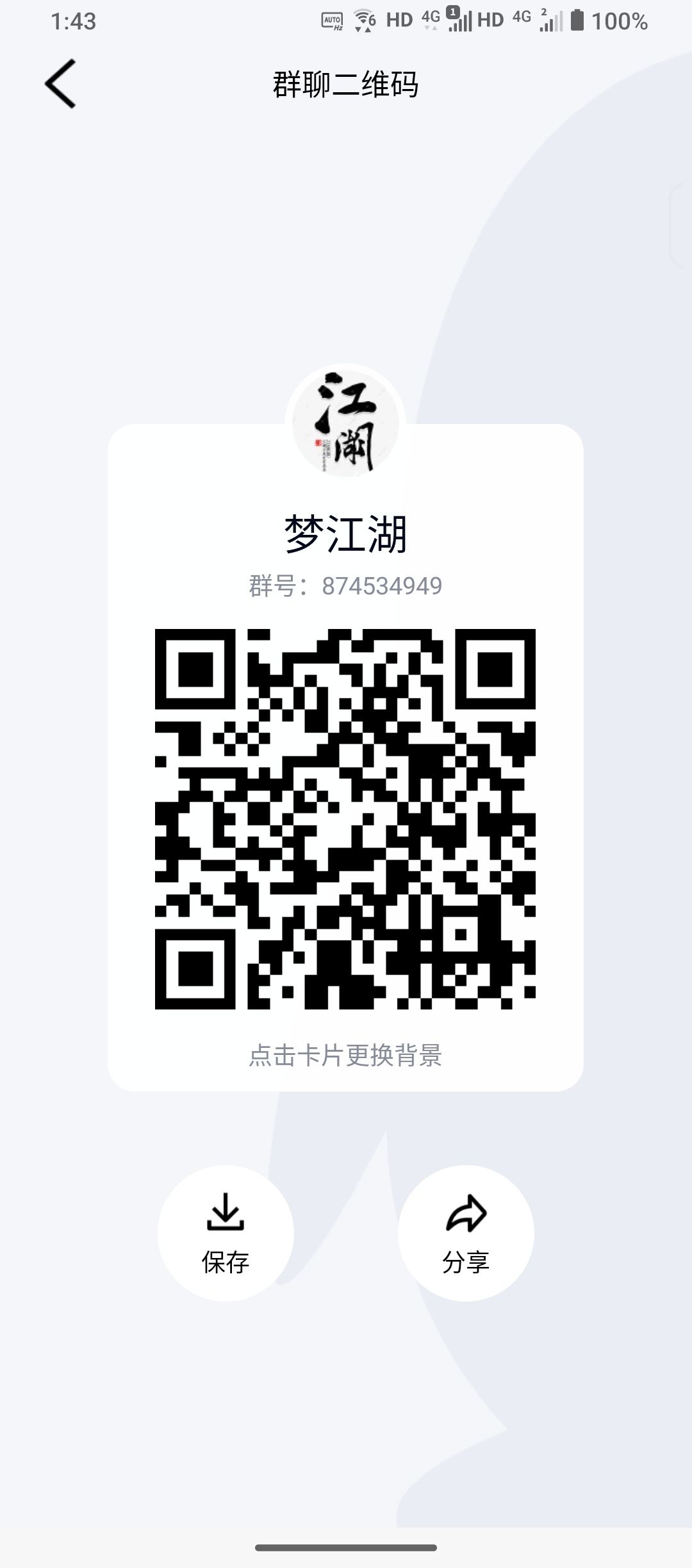 帮会招新啦(浮生若梦) 1