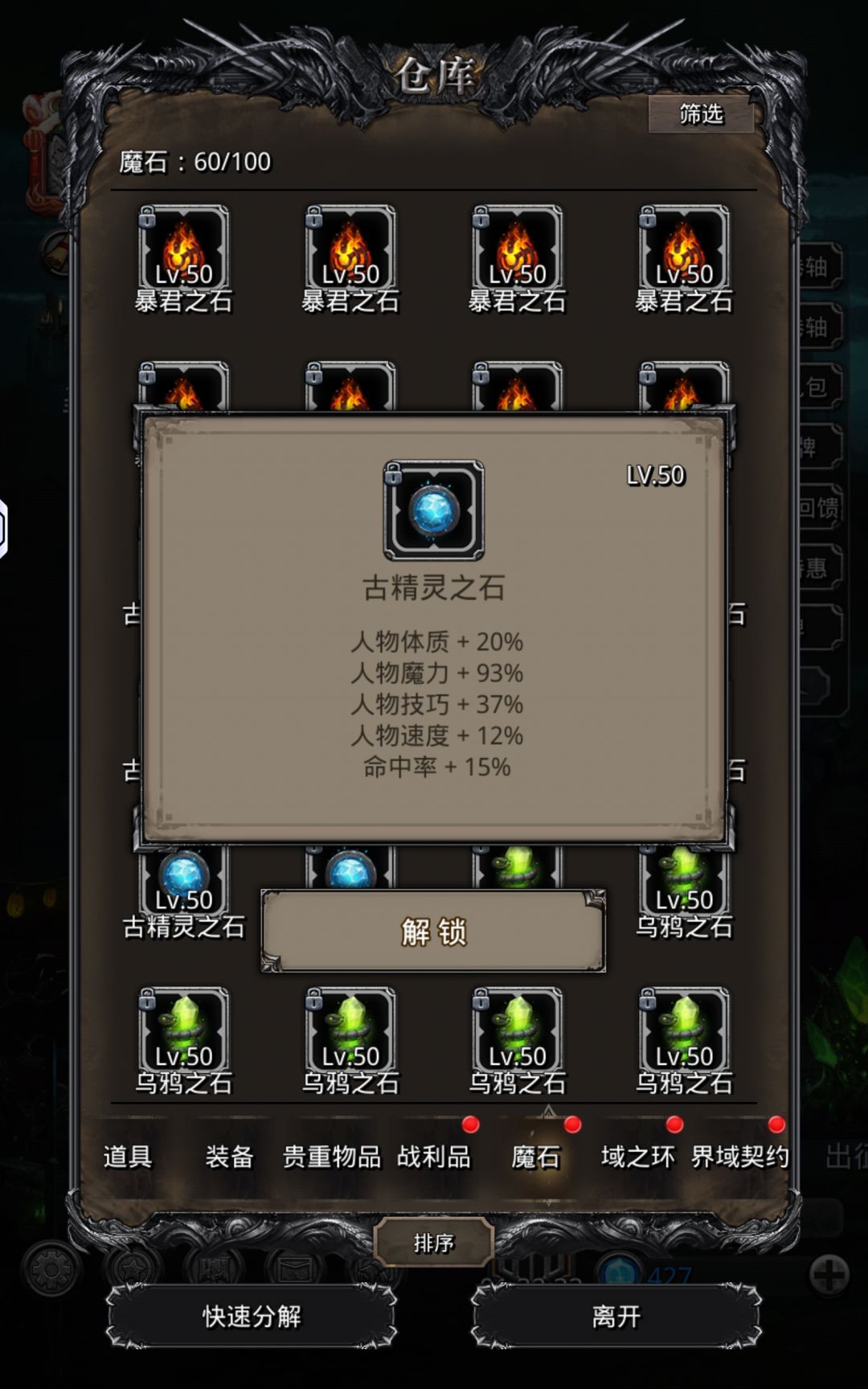 最难赌还是高体高魔的精灵石 8