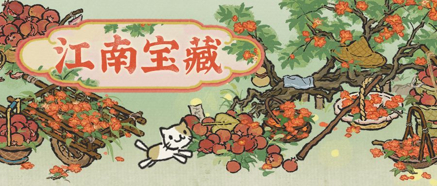 【江南宝藏】4月23日起，全新榴花系列建筑开启免费获取！