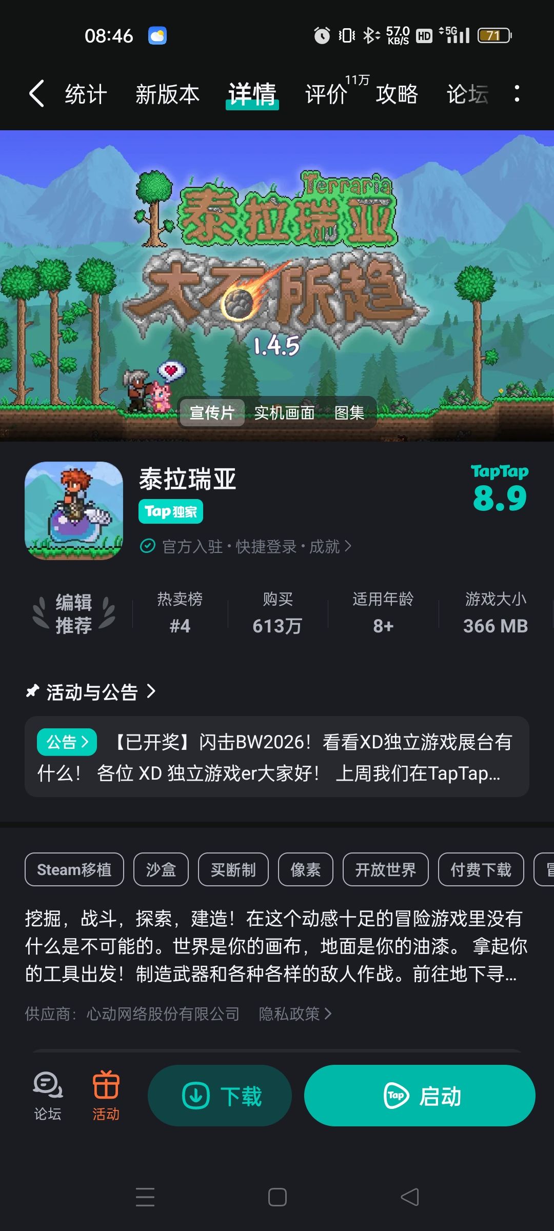 TapTap