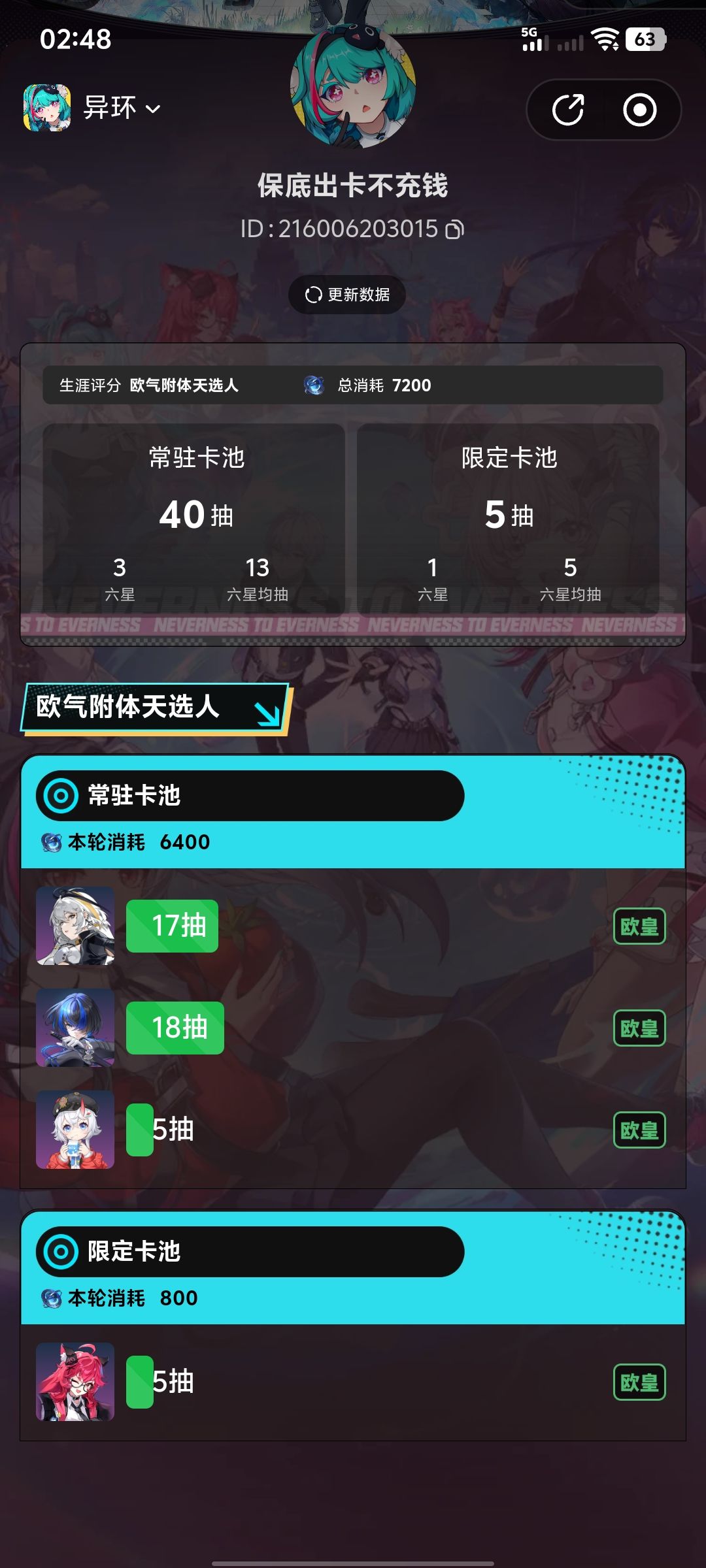 带的我这个新号 走边全世界 1
