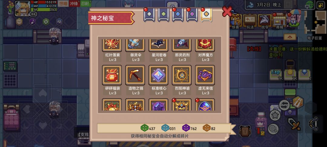 换秘宝 1