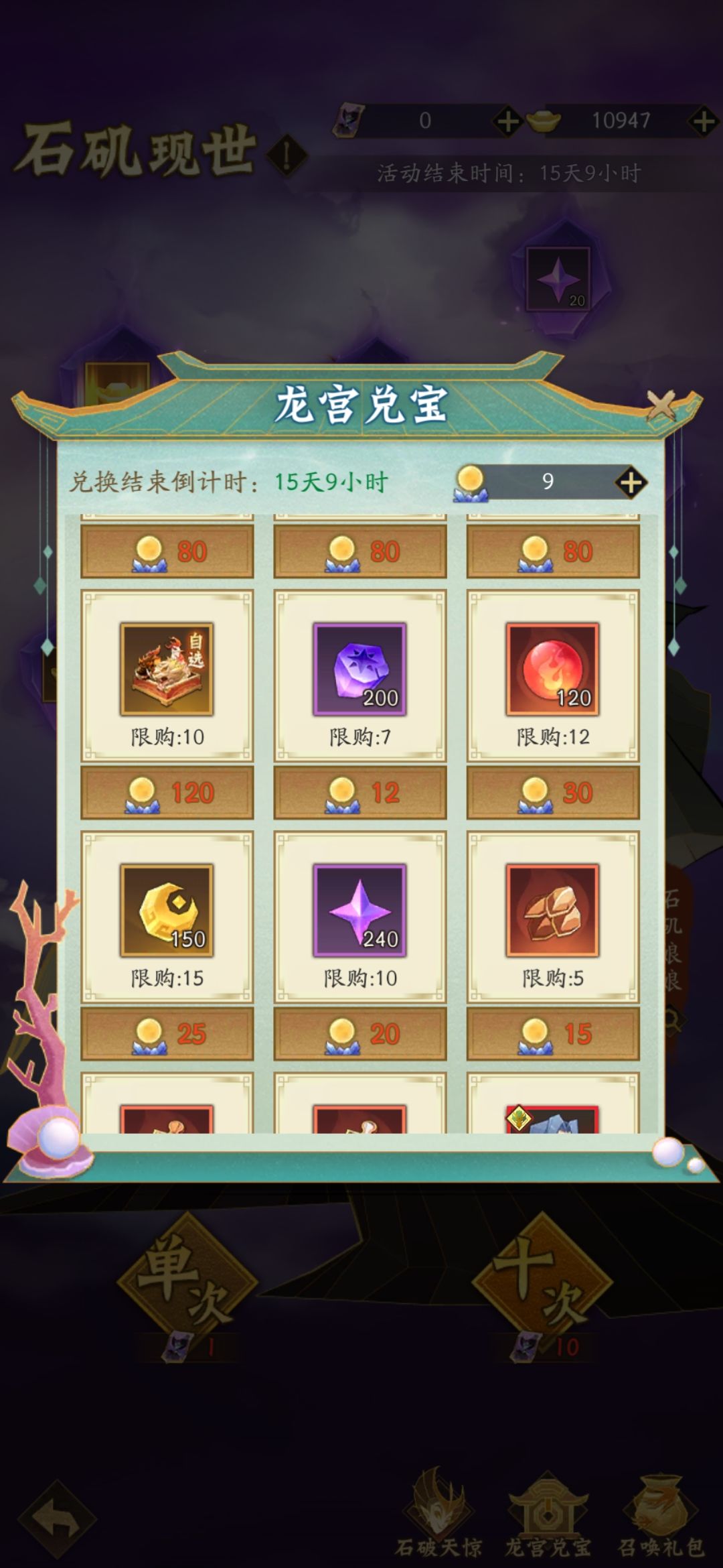 龙宫兑宝复盘 3
