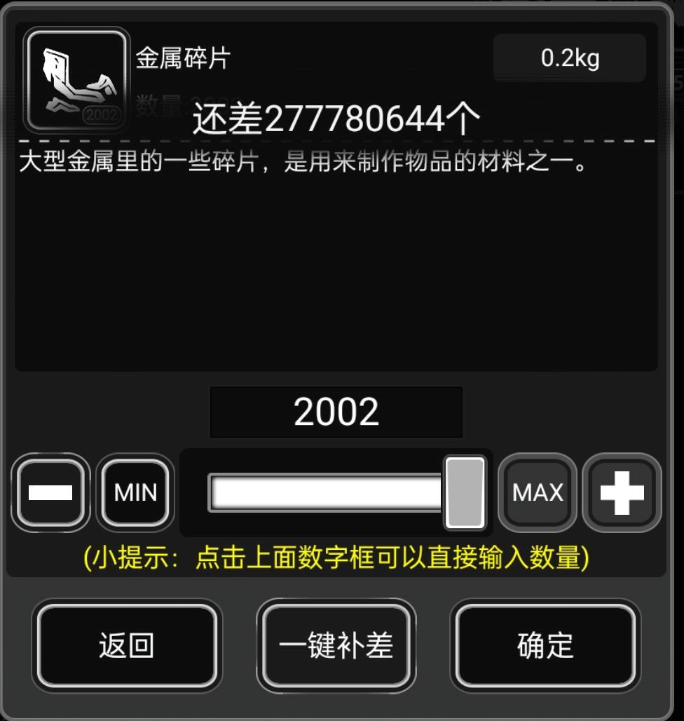 基于一键补差功能的物品价值测算和精确化 3
