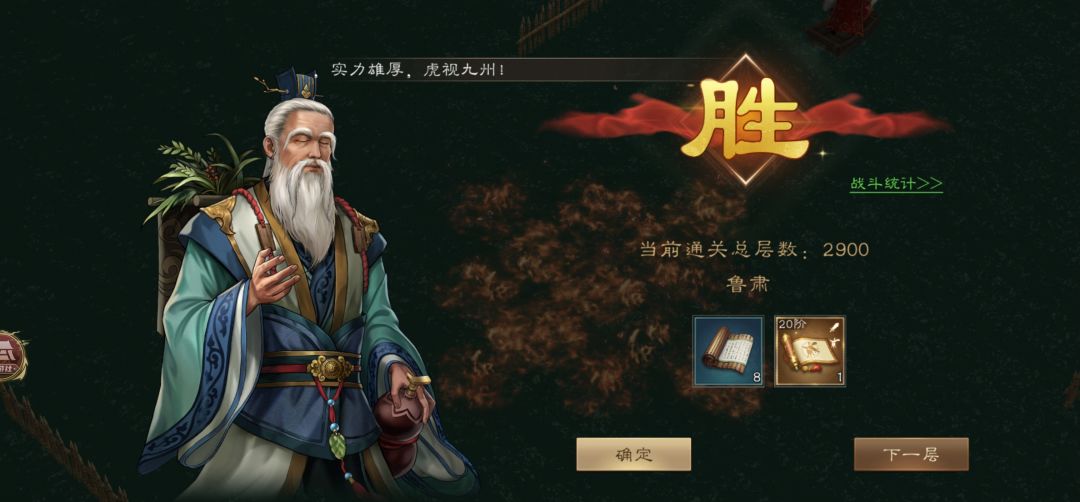 新三曹 沙盘2900层通关攻略截图
