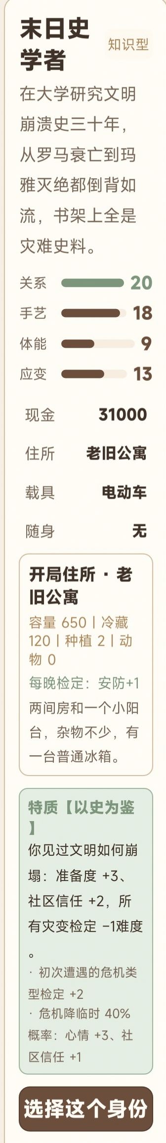 这些是双属性满级或接近满级的超人身份 2