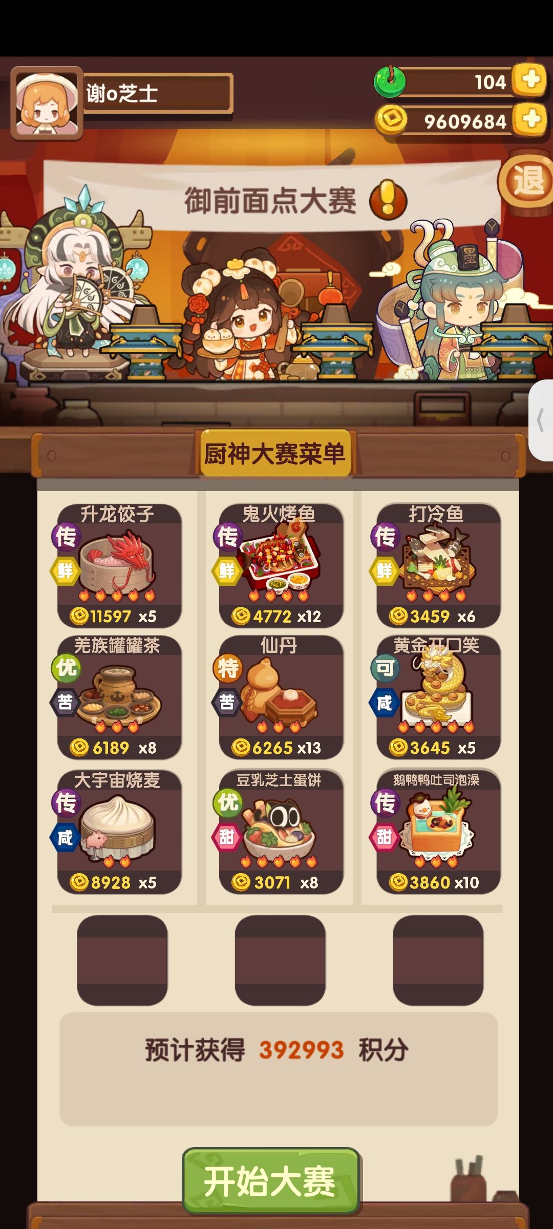 御前面点大赛 1
