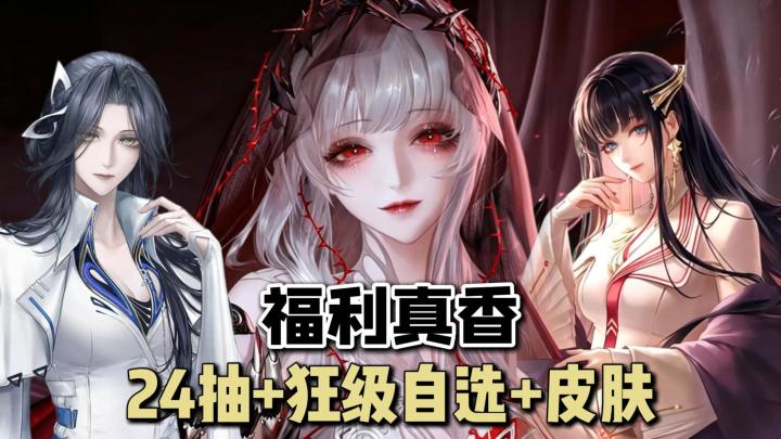 24抽+狂级自选+美皮免费送,全新剧情来袭,新角色新皮肤真的香!截图