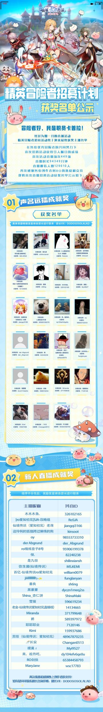 精英冒险者招募计划获奖名单公示！