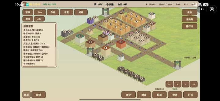玩着玩着官员越来越多是什么情况截图
