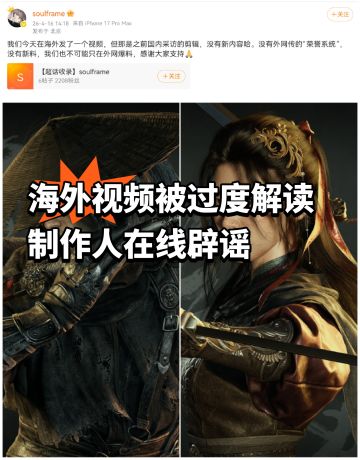 《影之刃零》制作人辟谣：无荣誉系统和新料