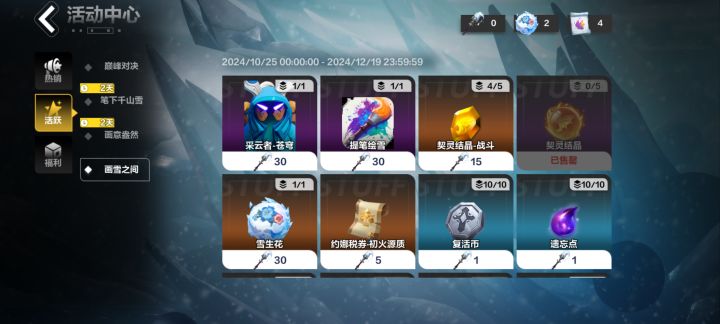 能不能加个其他方式换雪生花截图