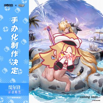 缇尔锋 —— 沁凉哞饮1/7比例手办企划公开!