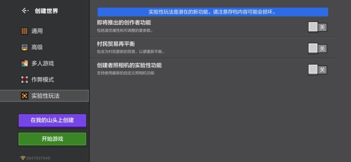 真就自定义群系没了，我以后玩啥网易？截图