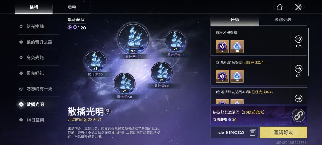来邀请码 1
